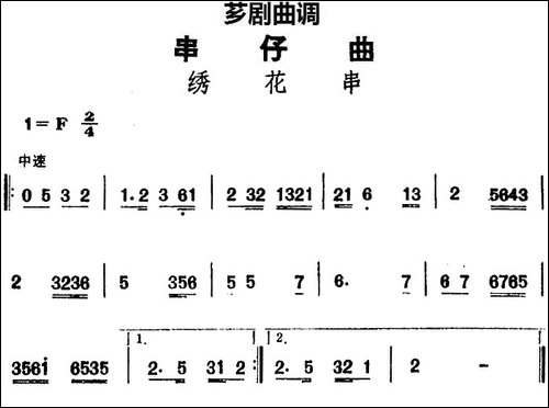 [芗剧曲调]串仔曲：绣花串
