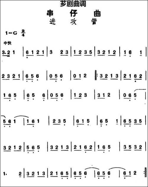 [芗剧曲调]串仔曲：进攻管