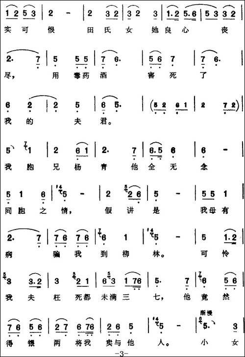 [芗剧曲调]杨素贞在柳林一一诉禀-选自《宋士杰》