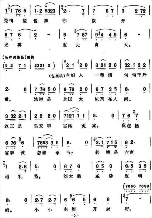 [芗剧曲调]未曾开言喉先塞-选自《狸猫换太子》李
