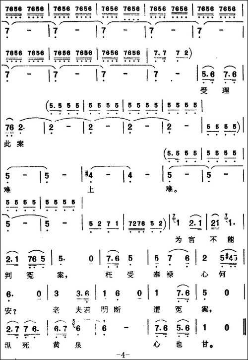 [芗剧曲调]未曾开言喉先塞-选自《狸猫换太子》李