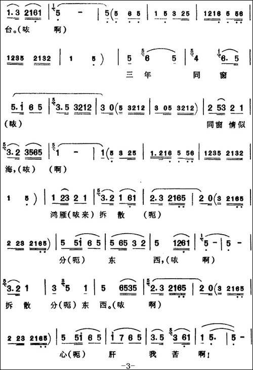 [芗剧曲调]谯楼鼓打一更时-选自《山伯英台》山伯