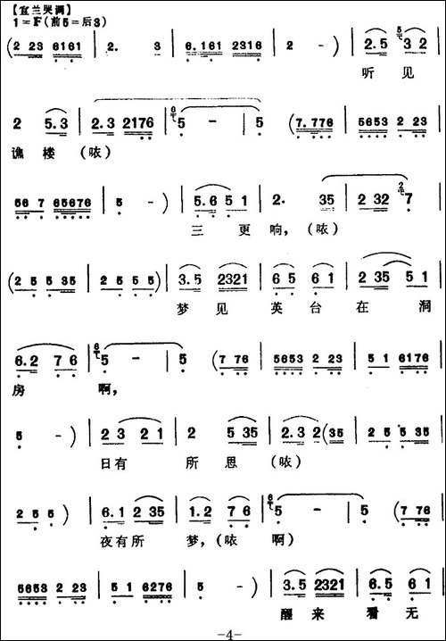 [芗剧曲调]谯楼鼓打一更时-选自《山伯英台》山伯