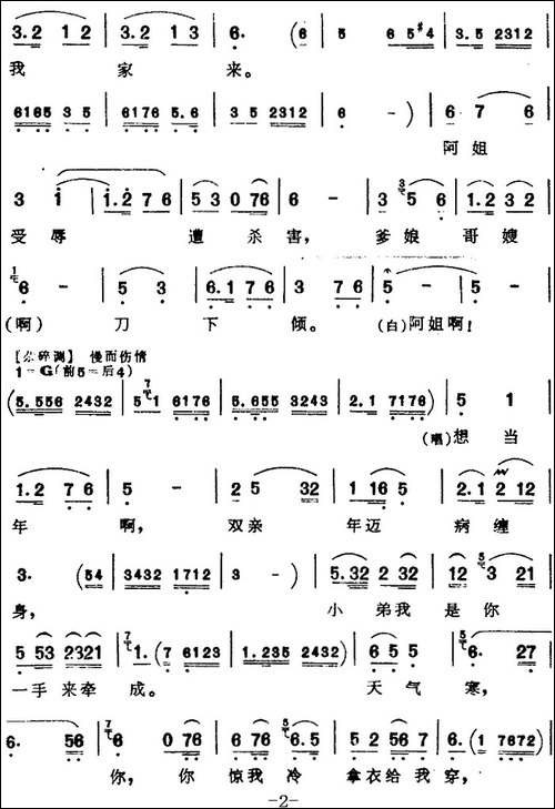 [芗剧曲调]诸亲蒙难十年整-选自《金蛇郎君》袁承