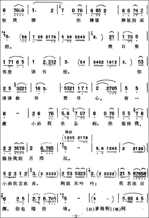 [芗剧曲调]诸亲蒙难十年整-选自《金蛇郎君》袁承