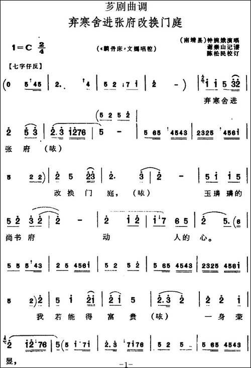 [芗剧曲调]弃寒舍进张府改换门庭-选自《麟骨床》