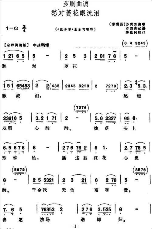 [芗剧曲调]愁对菱花眼流泪-选自《血手印》王金鸾