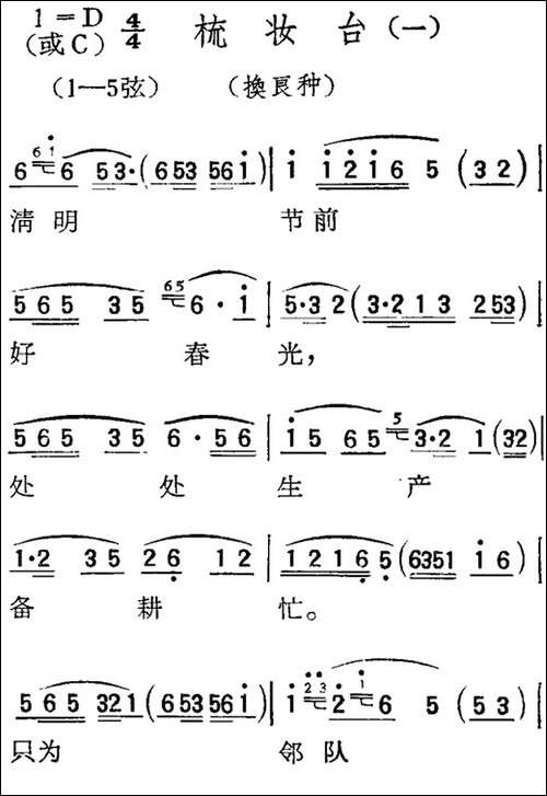 [扬剧曲调]梳妆台-一、换良种