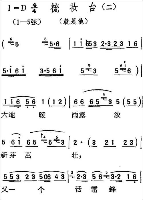 [扬剧曲调]梳妆台-二、就是他