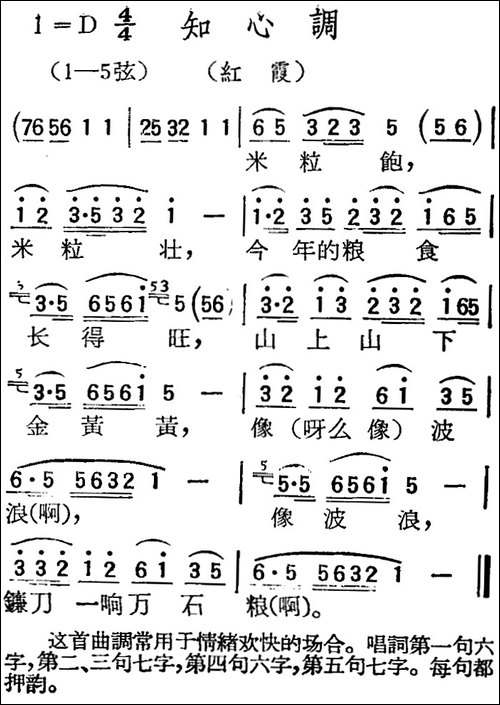 [扬剧曲调]知心调-红霞