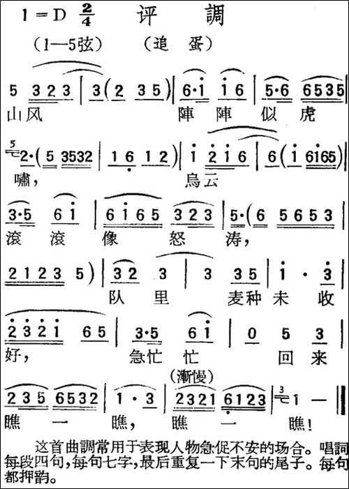 [扬剧曲调]评调-追蛋