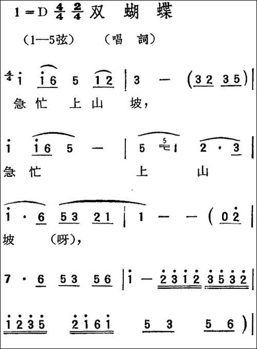 [扬剧曲调]双蝴蝶-唱词