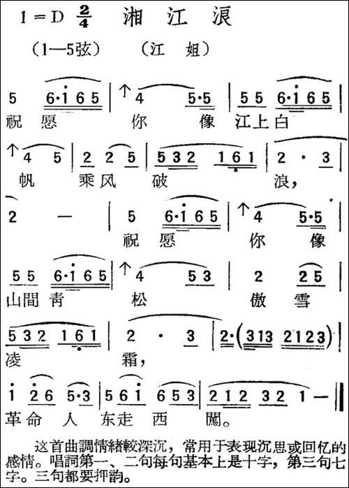 [扬剧曲调]湘江浪-江姐