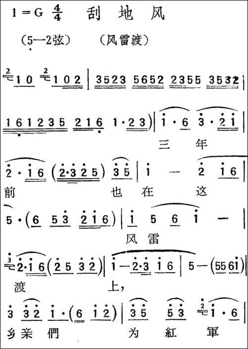[扬剧曲调]刮地风-风雷渡