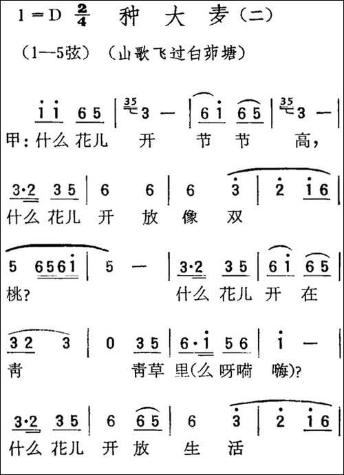 [扬剧曲调]种大麦-二、山歌飞过白茆塘