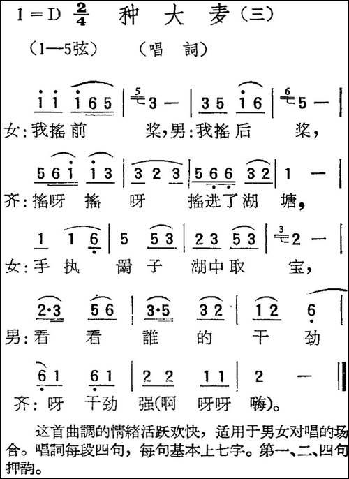 [扬剧曲调]种大麦-三、唱词