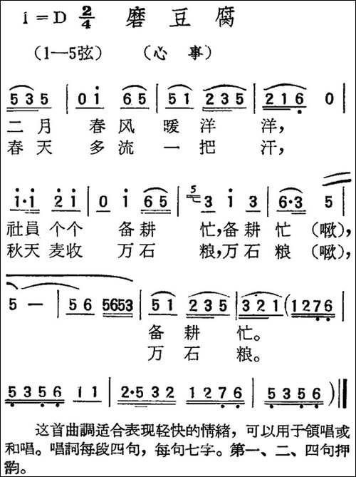 [扬剧曲调]磨豆腐-心事
