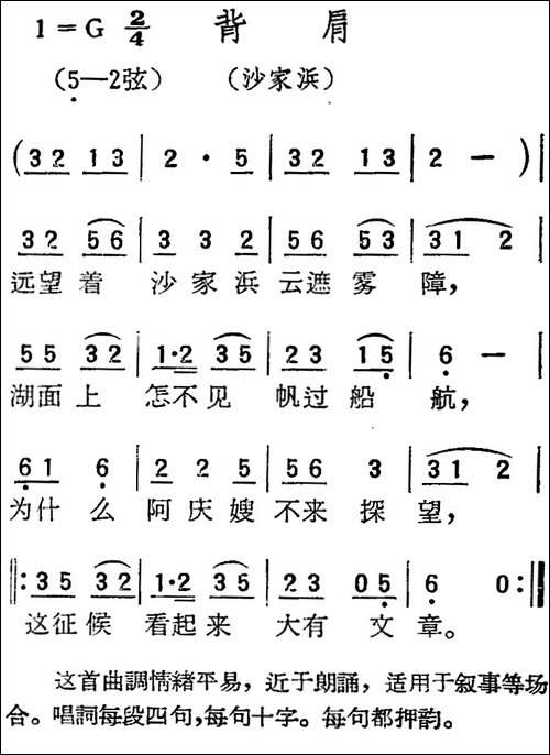 [扬剧曲调]背肩-沙家浜