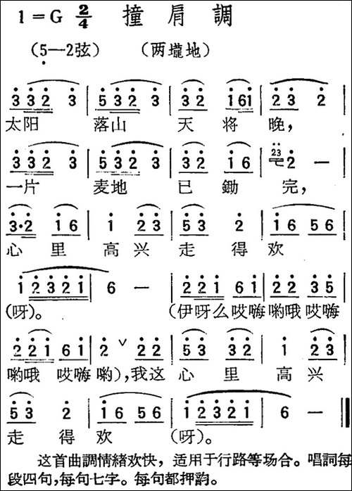 [扬剧曲调]撞肩调-两垅地