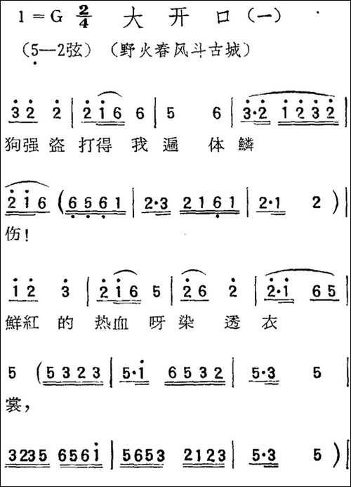 [扬剧曲调]大开口-一、野火春风斗古城