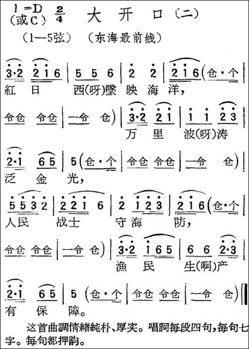 [扬剧曲调]大开口-二、东海最前线