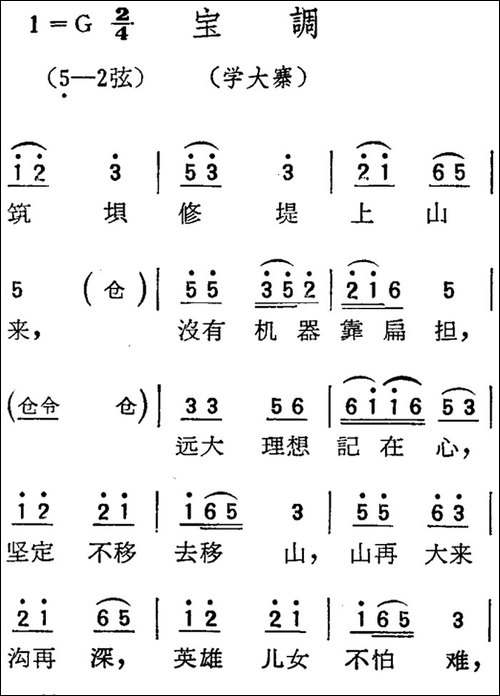 [扬剧曲调]宝调-学大寨