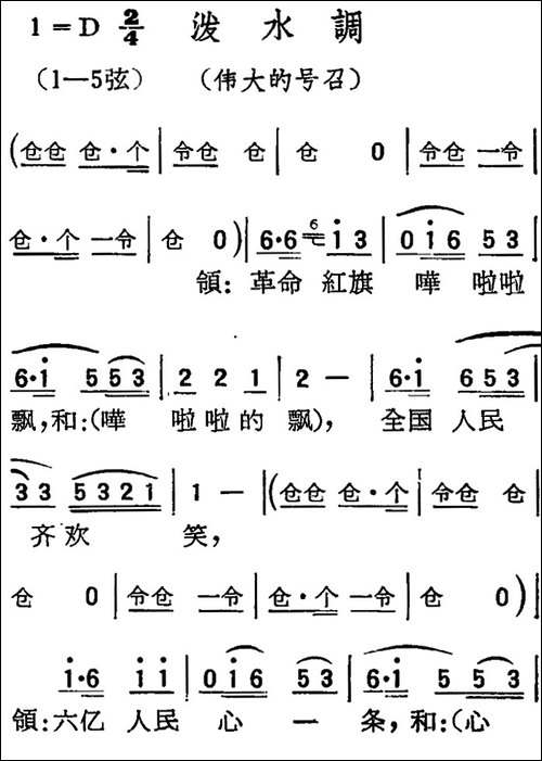 [扬剧曲调]泼水调-伟大的号召