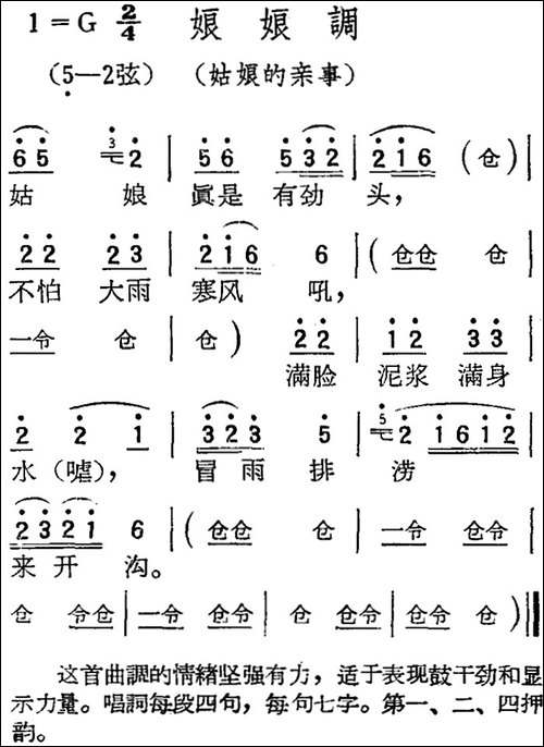 [扬剧曲调]娘娘调-姑娘的亲事