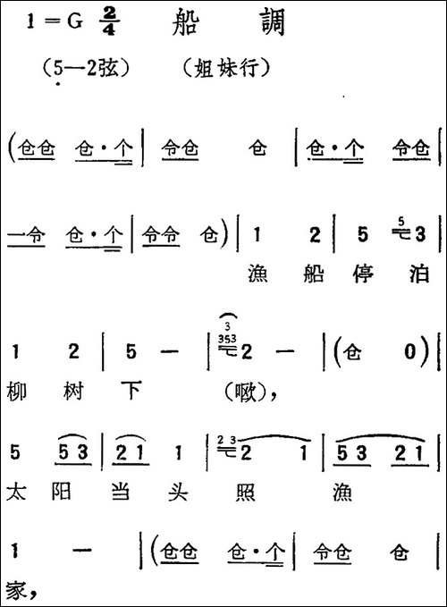[扬剧曲调]船调-姐妹行
