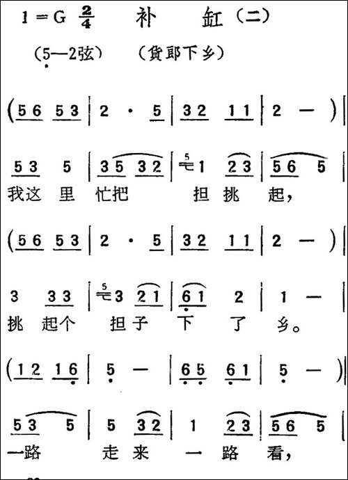 [扬剧曲调]补缸-二、货郎下乡