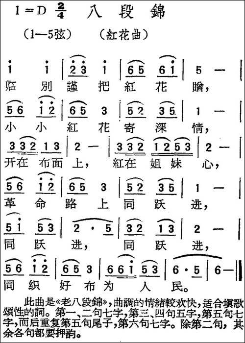 [扬剧曲调]八段锦-红花曲