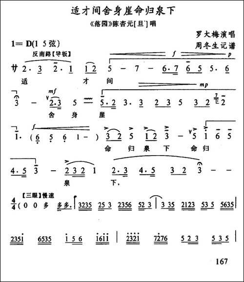 [武陵戏]适才间舍身崖命归泉下-《落园》陈杏元唱