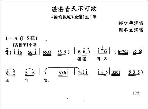 [武陵戏]湛湛青天不可欺-《徐策跑城》徐策唱段