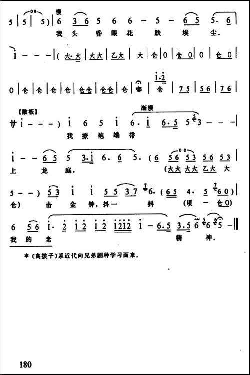 [武陵戏]湛湛青天不可欺-《徐策跑城》徐策唱段
