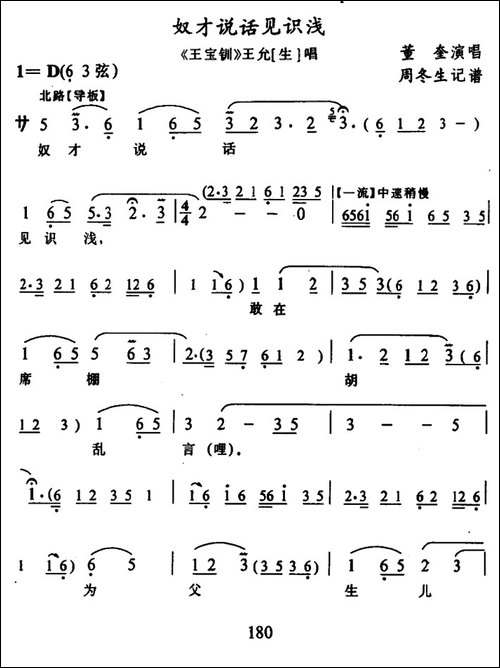 [武陵戏]奴才说话见识浅-《王宝钏》王允唱段