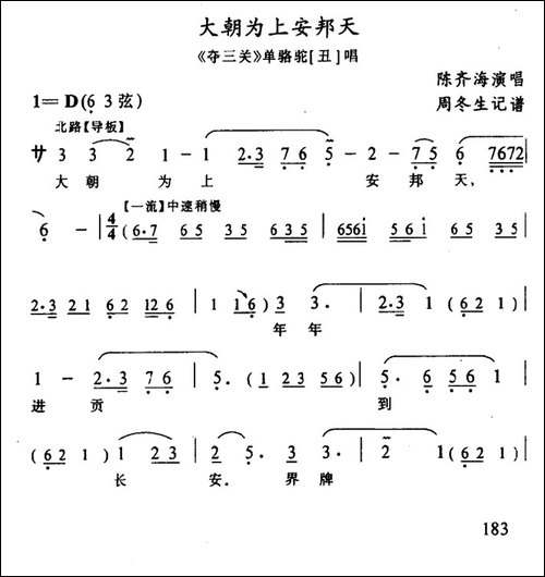 [武陵戏]大朝为上安邦天-《夺三关》单骆驼唱段