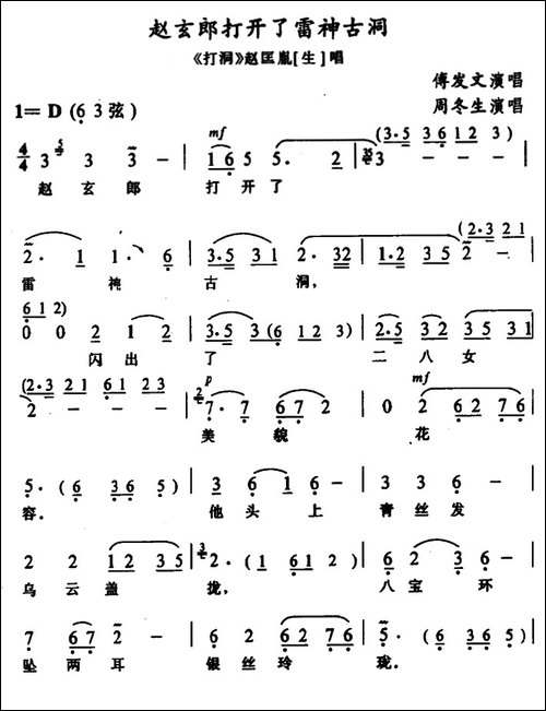 [武陵戏]赵玄郎打开了雷神古洞-《打洞》赵匡胤唱
