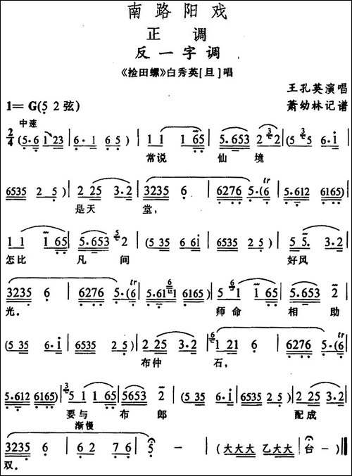 [阳戏]反一字调-《捡田螺》白秀英唱段