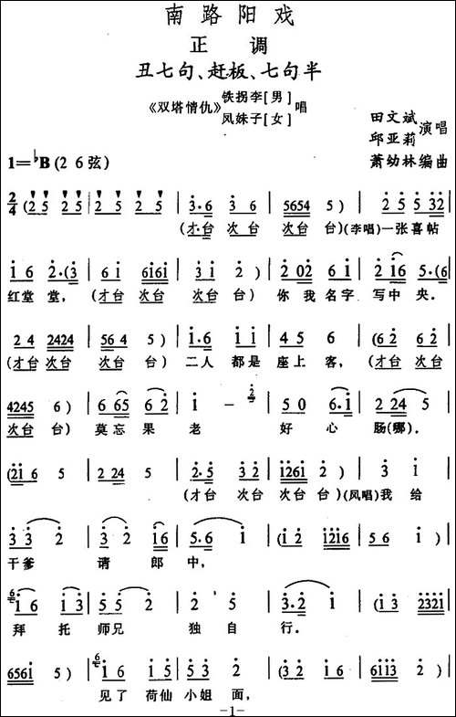 [阳戏]丑七句、赶板、七句半-《双塔情仇》铁拐李