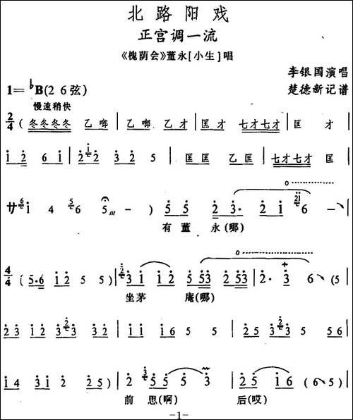 [阳戏]正宫调一流-《槐荫会》董永唱段