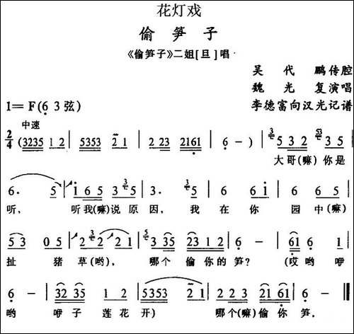 [花灯戏]偷笋子-《偷笋子》二姐唱段