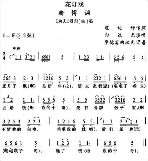 [花灯戏]赌博调-《劝夫》君郎唱段