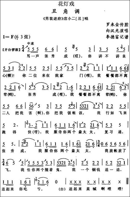 [花灯戏]丑角调-《男装进府》店小二唱段