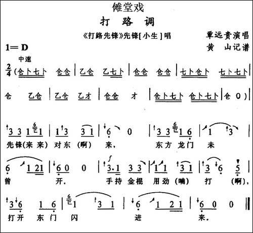 [傩堂戏]打路调-《打路先锋》先锋唱段