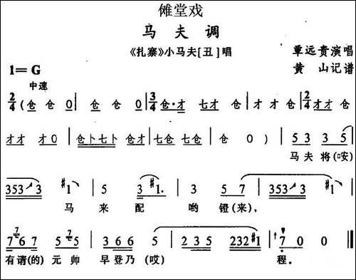 [傩堂戏]马夫调-《扎寨》小马夫唱段