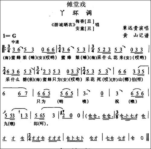 [傩堂戏]丫环调-《游城晒衣》梅香、安童唱段