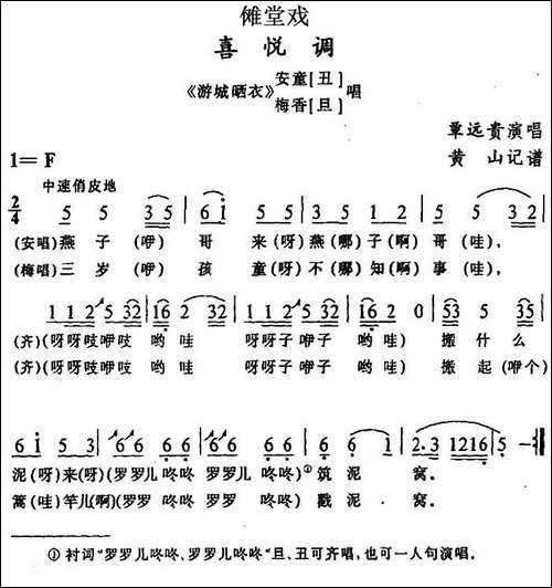 [傩堂戏]喜悦调-《游城晒衣》梅香、安童唱段