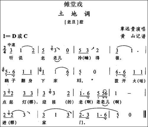 [傩堂戏]土地调