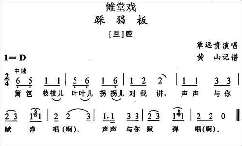 [傩堂戏]踩猖板