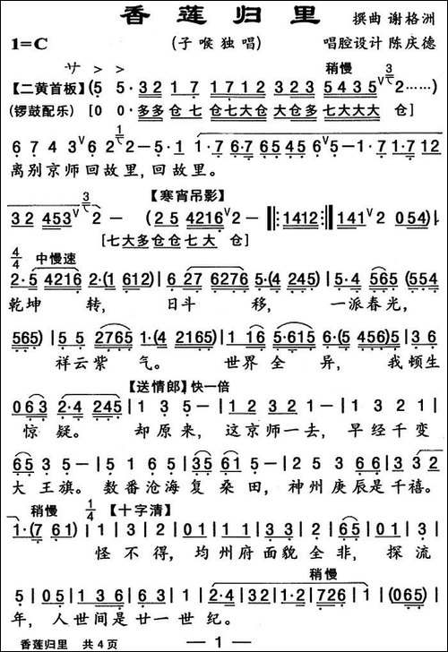 [粤曲]香莲归里